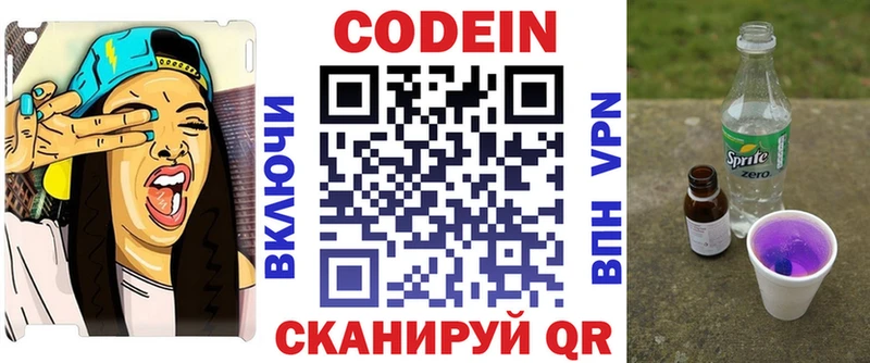 Codein Purple Drank сколько стоит Мураши